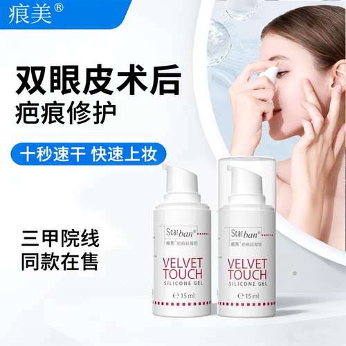 痕美硅胶疤痕贴医用进口硅酮