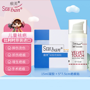 【儿童疤痕】比利时痕美硅胶疤痕贴祛疤膏磕碰伤小孩摔烫烧伤修复