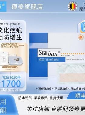 【直播间】比利时进口痕美硅胶疤痕贴标准款5x15cm祛疤贴剖腹产疤