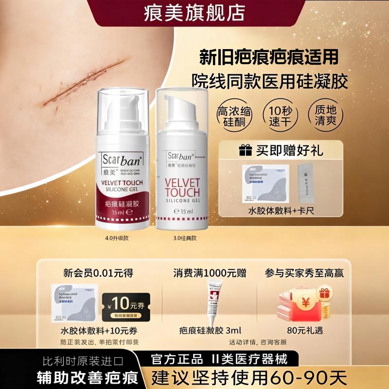 【官方正品】痕美疤痕硅凝胶祛疤膏双眼皮剖腹产疤痕贴淡疤硅酮