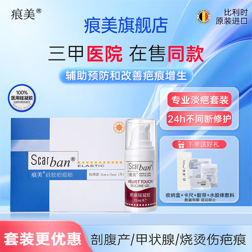 院线同款疤痕贴100%医用进口硅酮