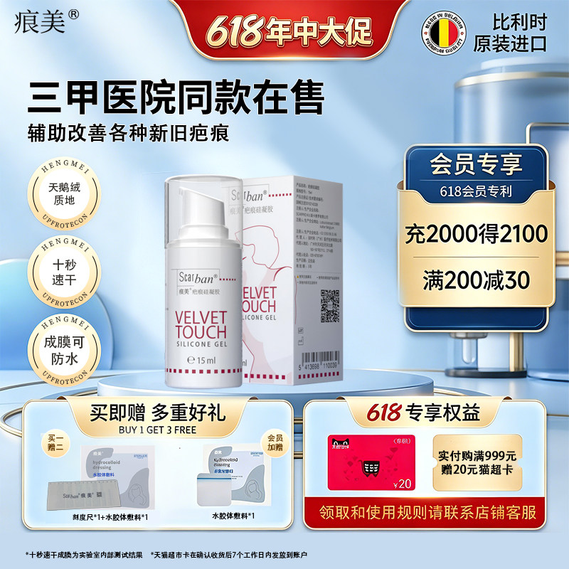 【官方正品】痕美疤痕硅凝胶祛疤膏双眼皮剖腹产硅胶疤痕贴祛疤贴