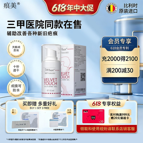 痕美硅凝胶祛疤膏进口医用硅酮