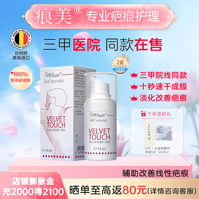 痕美祛疤膏淡化疤痕天鹅绒质地