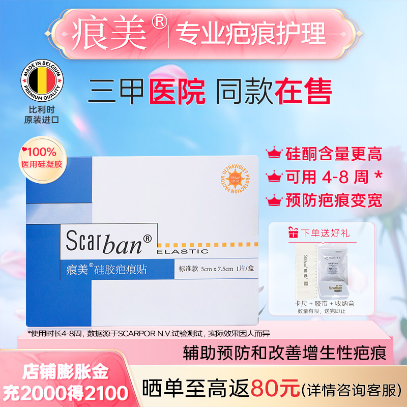 痕美疤痕贴100%医用硅酮UPF50