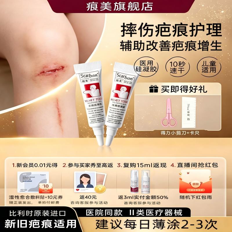 痕美祛疤膏辅助改善疤痕增生医用