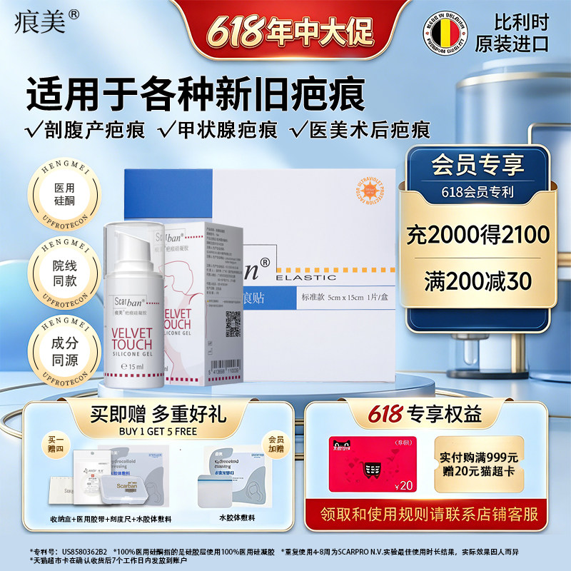 【NS】比利时进口痕美疤痕硅凝胶15ml辅助改善疤痕术后疤痕祛疤膏