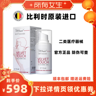 【所有女生直播间】比利时进口痕美疤痕硅凝胶15ml/瓶 官方正品