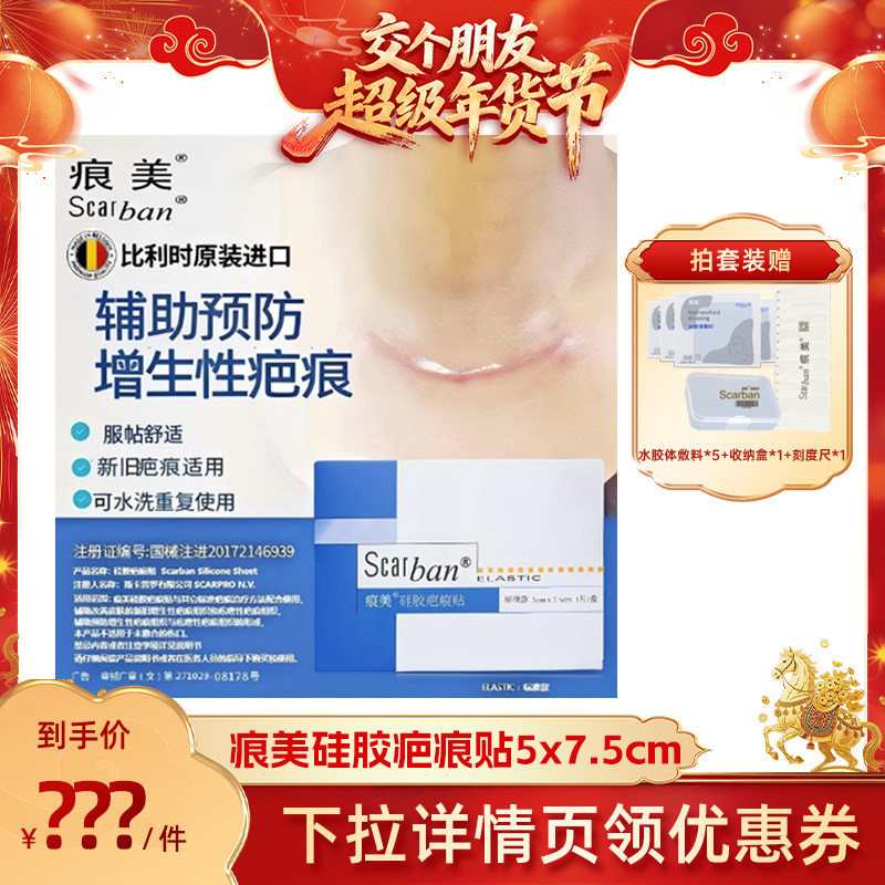 【交个朋友先加购 20日早10付定】痕美硅胶疤痕贴疤痕硅凝胶15ml,医疗器械,祛疤产品,淘宝优惠券,粉丝福利购,淘宝优惠卷