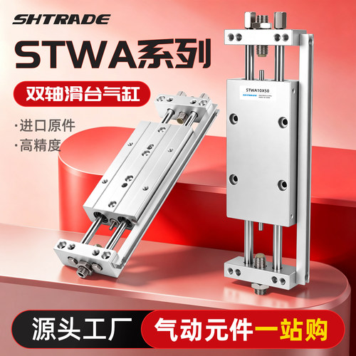 气动双轴杆滑台气缸带磁行程