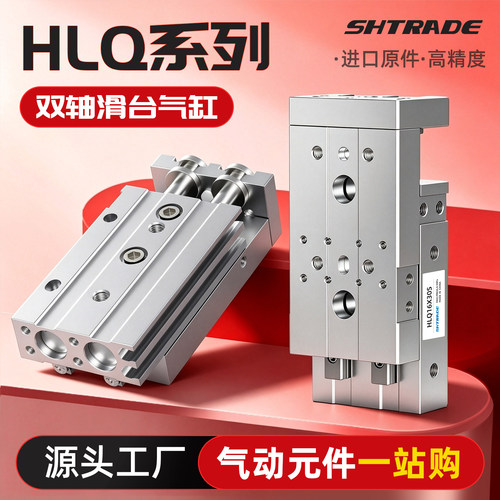 气动精密滑台气缸HLQ/HLS
