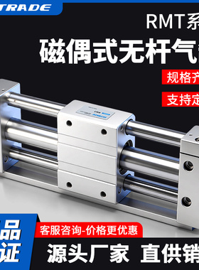 磁偶式RMT无杆气缸长行程16/20/25/32/40MRU/RMTL带轨滑台机械手