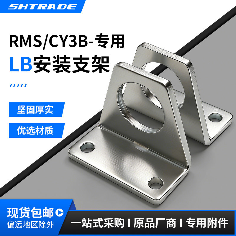 气缸支架RMS/CY3B系列LB固定座10/16/20/25/32/40无杆气缸专用架图片
