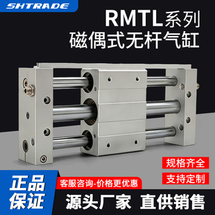 无杆气缸RMTL10/16/20/25/32/40长行程50mm-2000mmSA带轨道磁偶式