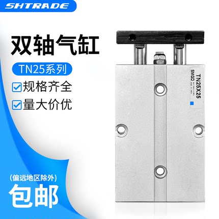 双轴双杆小型气动气缸TN25x30/100/125/150/200/300/400TDA长行程