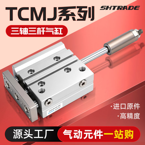 TCMJ大推力三轴可调行程气缸