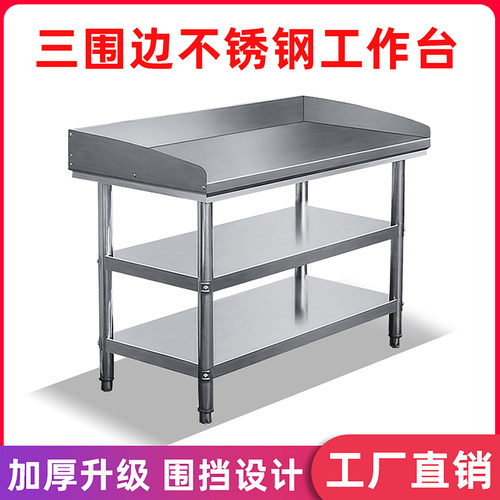 厨房工作台长方形带围挡切菜围边