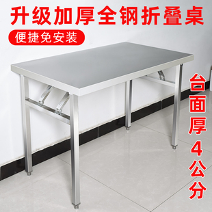 加厚不锈钢折叠桌家用厨房长方形桌子户外摆摊便携小长条商用餐桌
