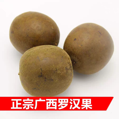 广西特产桂林罗汉果干果花茶正品大果泡水喝罗汉果茶独立包装划算