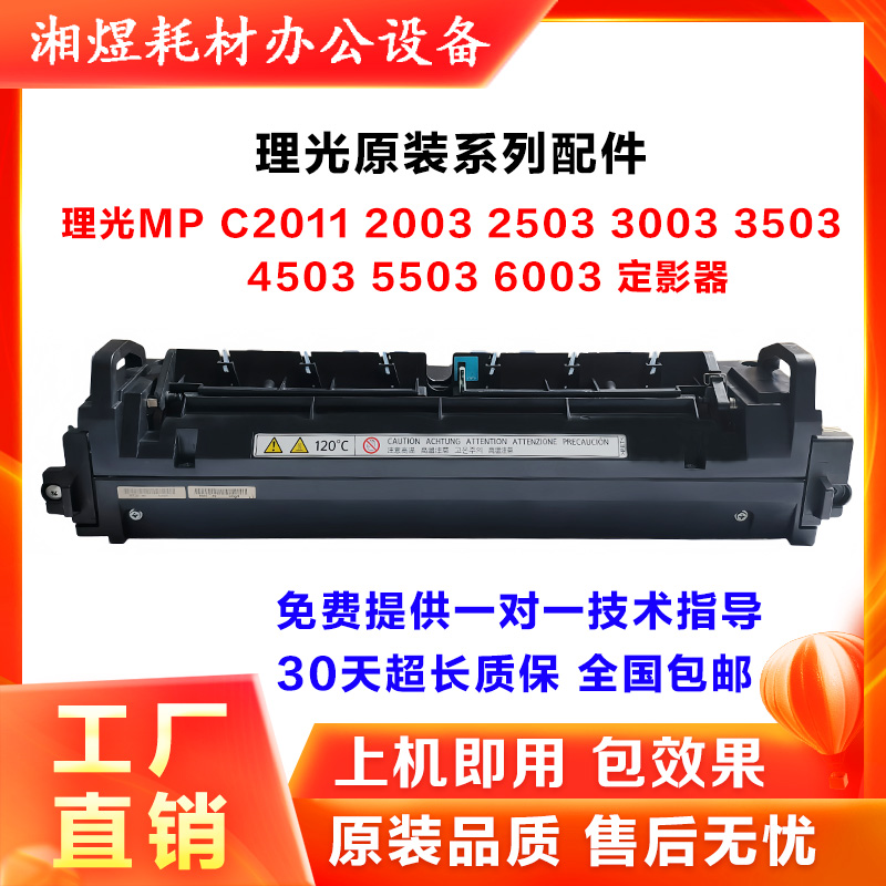 理光MPC2011SP 2003 2503 3003 3503 4503 5503 6003定影器 组件 办公设备/耗材/相关服务 复印机配件 原图主图