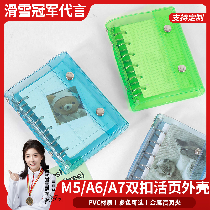 PVC透明活页本A6A7追星小卡收纳册M5手帐本替换外壳双扣活页夹
