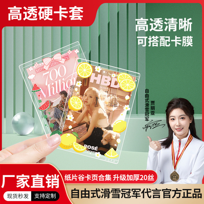 b8硬卡套40丝卡膜卡套覆膜奥特曼卡套拍立得照片保护套咕咔贴纸