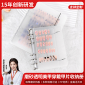 磨砂透明防尘美甲穿戴甲片收纳册活页翻页美甲成品样品分类展示册