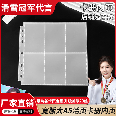 七孔宽版A5卡册内页六宫格追星拍立得自拍卡片收纳6格活页册内页