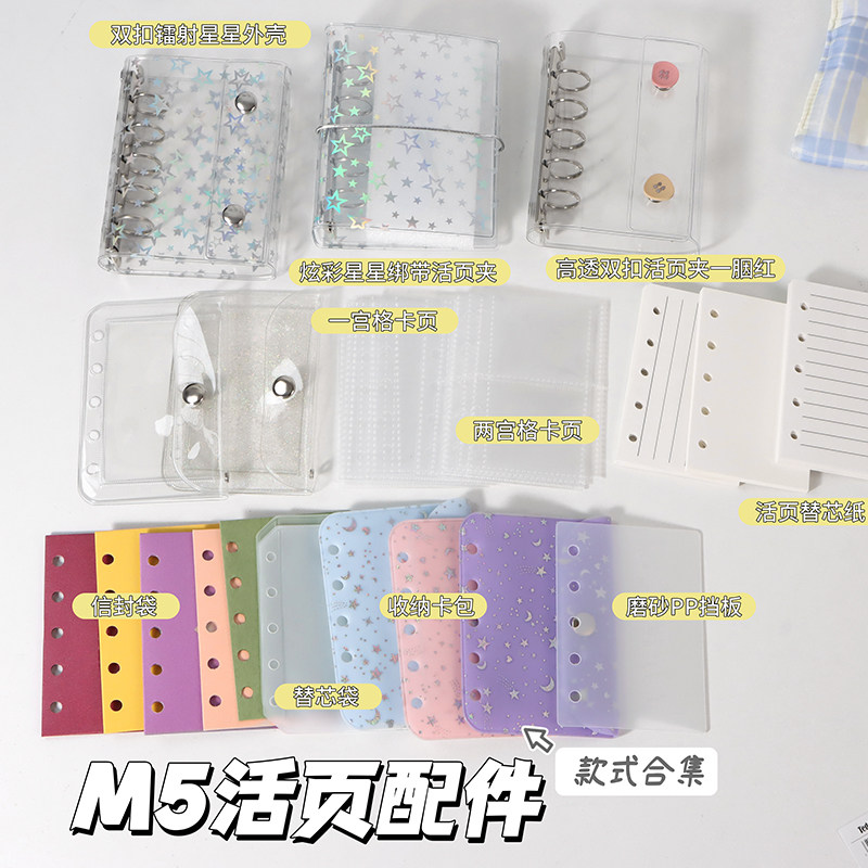 M5活页替芯合集手帐本活页配件图片