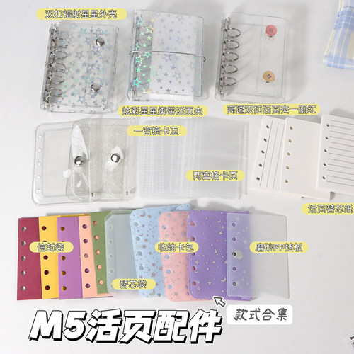 M5活页替芯合集手帐本活页配件
