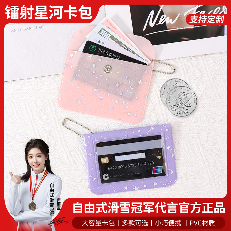 新款镭射星河PVC小卡包零钱包