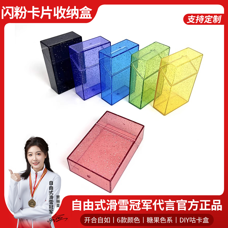 宏运达ins透明闪粉diy收纳盒