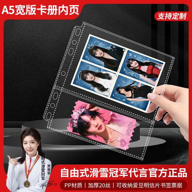 A5宽型活页内页高透pp七孔六寸爱豆明信片书签收纳票据收藏相册页