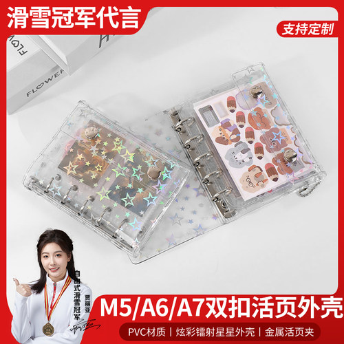 星星闪炫M5双扣三折活页壳手帐本PVC镭射星星A6A7活页本ins风外壳