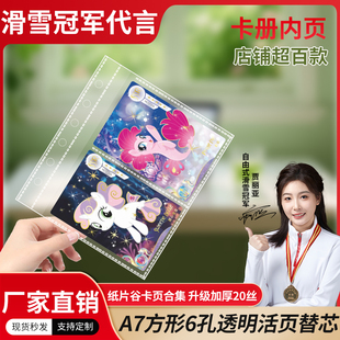 A7方形6孔透明活页替芯追星小卡小马宝莉明信片收纳1格2格4格内页