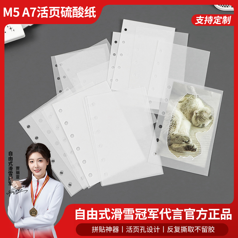 M5A7活页替换芯空白硫酸纸