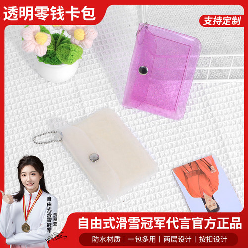 ins自制亮闪闪简约透明零钱包