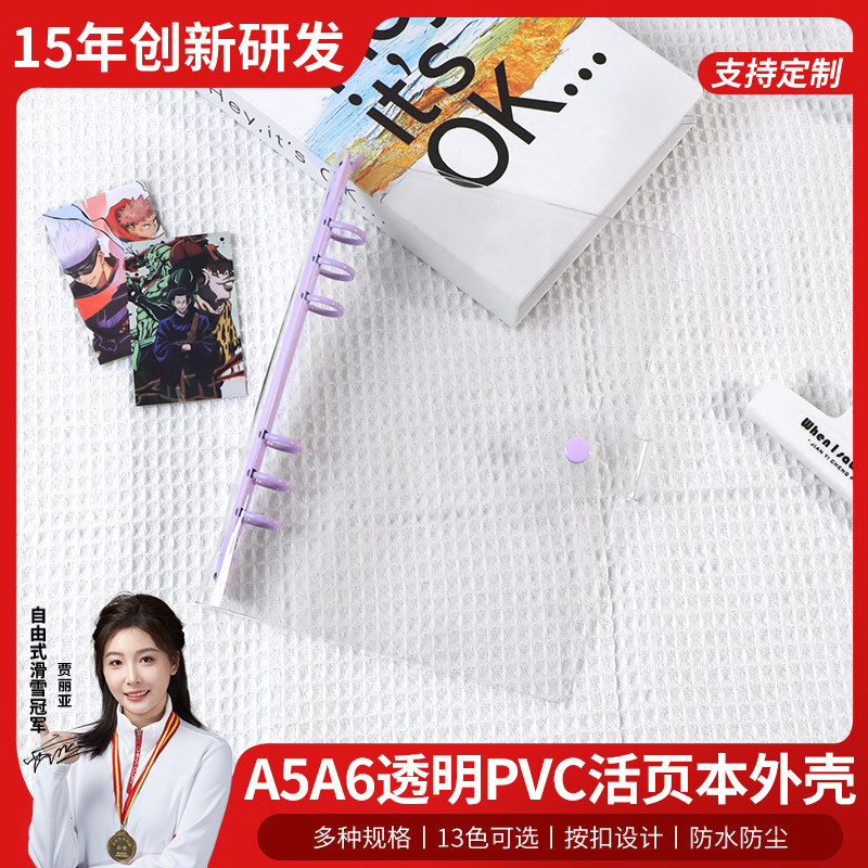 6孔透明pvc活页本外壳可拆卸简约清新笔记本手账本马卡龙彩色夹子