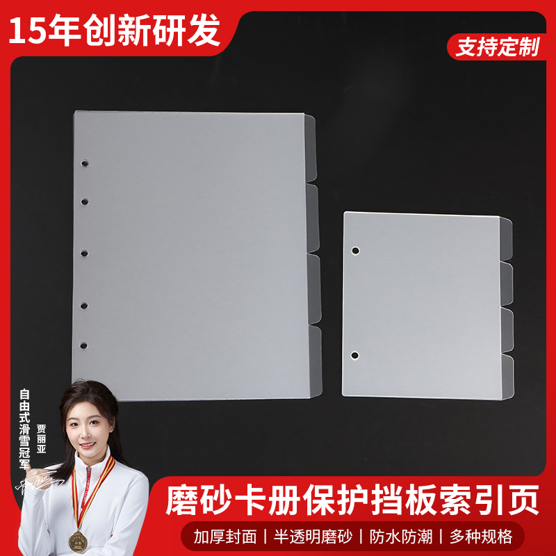 A4半透明磨砂分隔页卡册挡板
