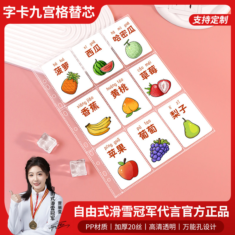 字卡收纳册幼儿学习早教透明内页袋儿童识字小卡收集册九宫格替芯,文具电教/文化用品/商务用品,活页替芯,淘宝优惠券,粉丝福利购,淘宝优惠卷