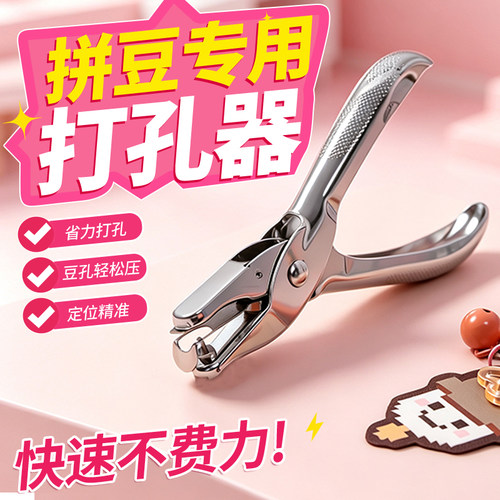 1.5mm拼豆专用打孔器省力开孔钳
