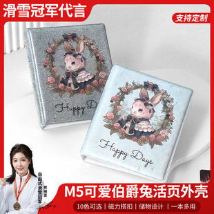 高颜值细闪伯爵兔M5活页夹手帐外壳追星活页卡册相册新款笔记外壳