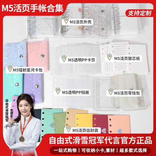 M5手帐本大全套含外壳卡页替芯