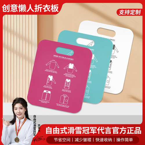 创意快速衬衫收纳神器家用折衣板