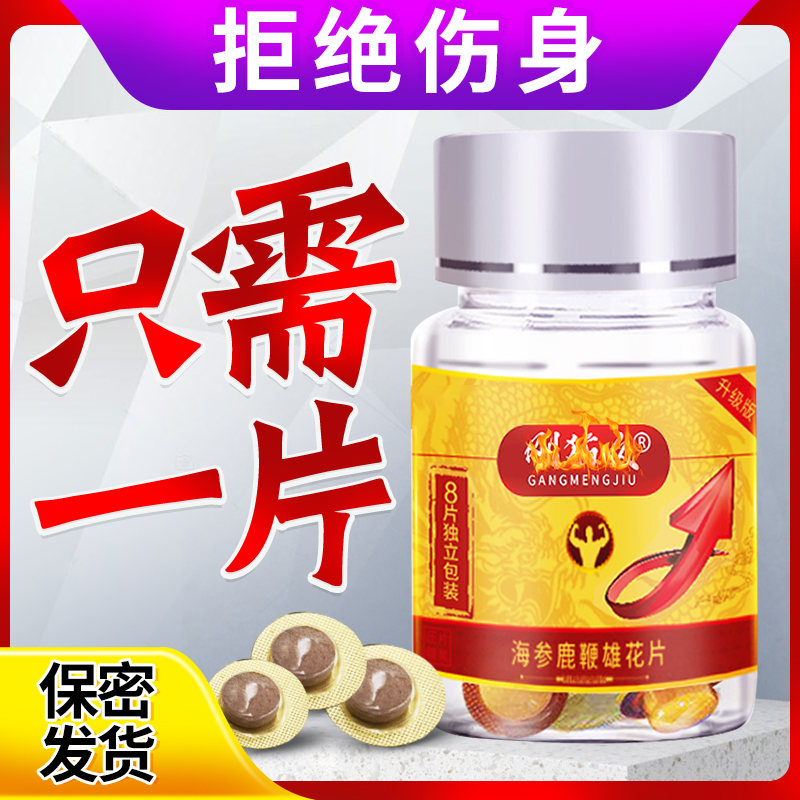 白云山金弋鹿鞭牡蛎肽片一粒快速V8来劲猛保健刚久伟男性男用品肾