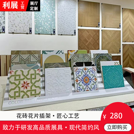 瓷砖花砖横插架样品展示架台面摆放小花片墙面简易插架石材梯形架