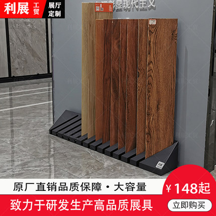 木纹砖样品架、瓷砖展示架、木地板样品架、瓷砖架、瓷砖样品架