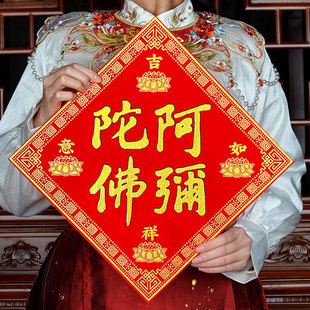 六字名号绒布烫金门心贴纸规格：30厘米 自带背胶 略有误差