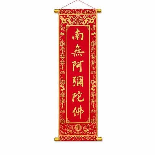 六字名号绒布材质挂件