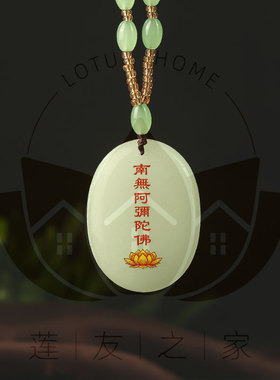 六字名号女士夜光佛牌吊坠